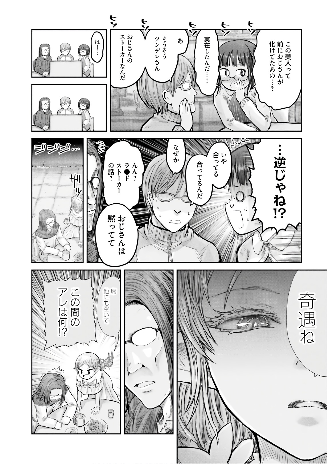 异世界舅舅,異世界おじさん Chap 12 - Next Chap 13