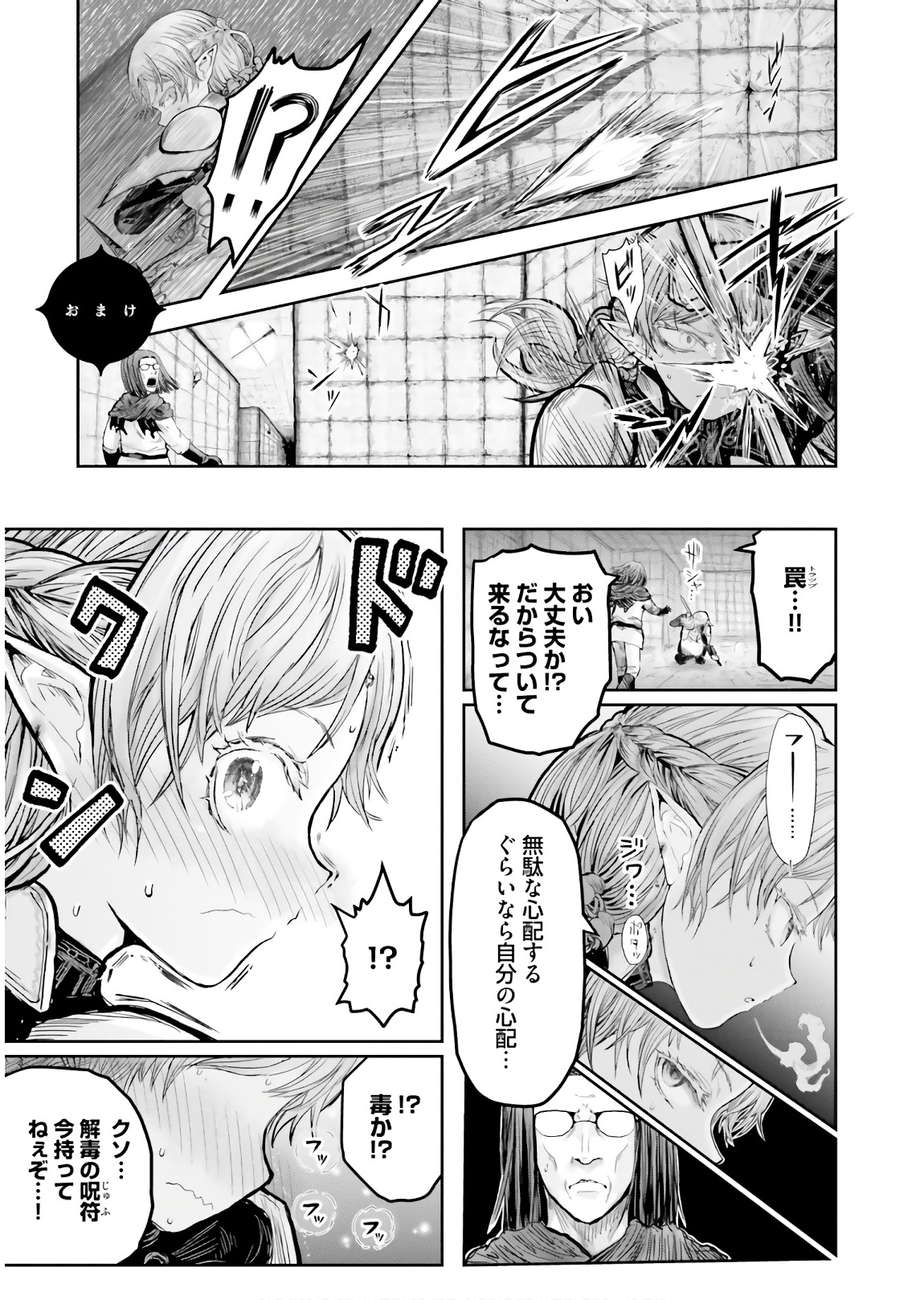 异世界舅舅,異世界おじさん Chap 13.5 - Next Chap 14.5