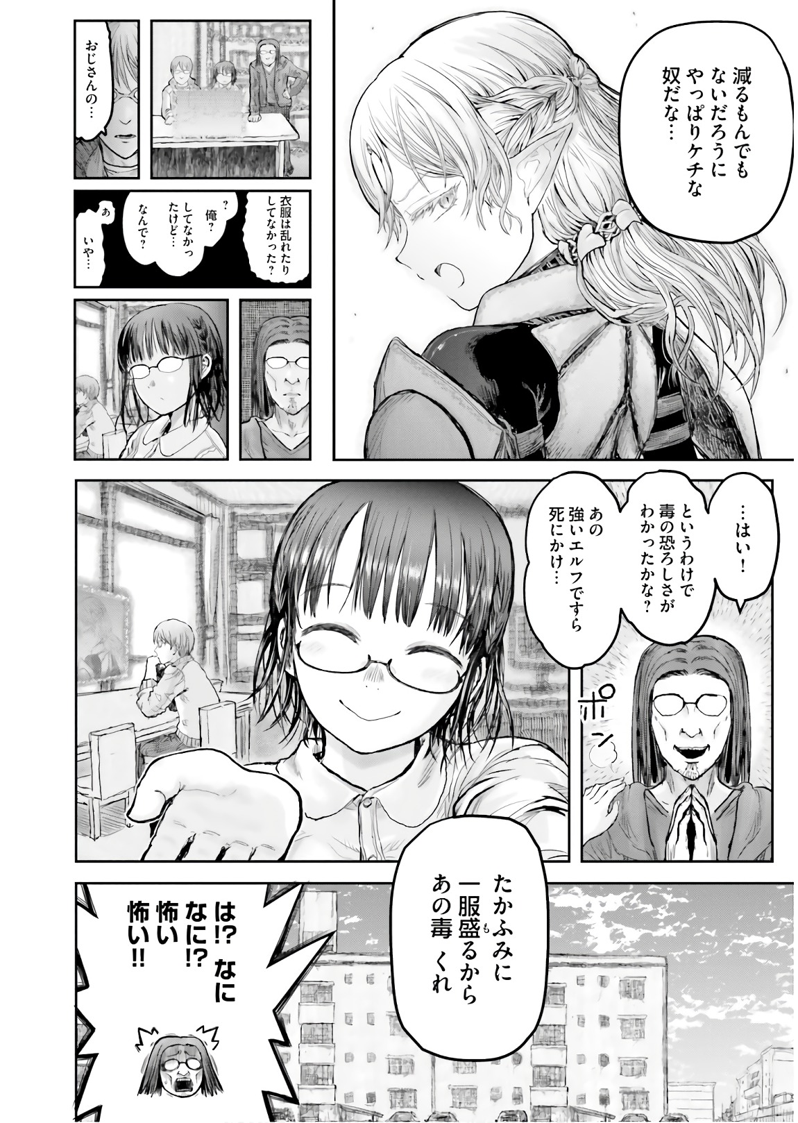 异世界舅舅,異世界おじさん Chap 13.5 - Next Chap 14.5
