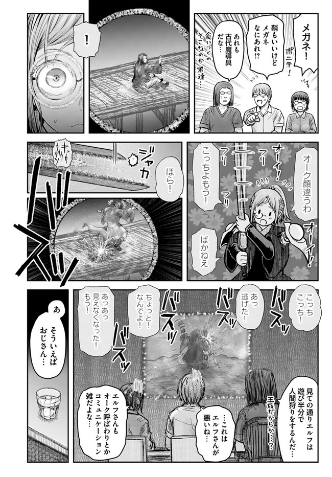 异世界舅舅,異世界おじさん Chap 27 - Next Chap 28