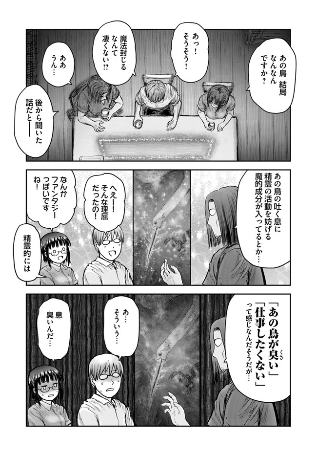 异世界舅舅,異世界おじさん Chap 27 - Next Chap 28