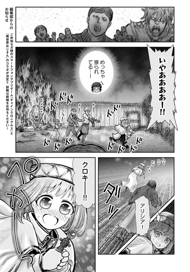异世界舅舅,異世界おじさん Chap 27 - Next Chap 28