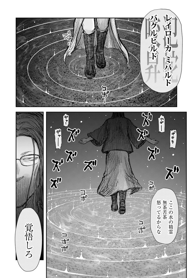 异世界舅舅,異世界おじさん Chap 27 - Next Chap 28