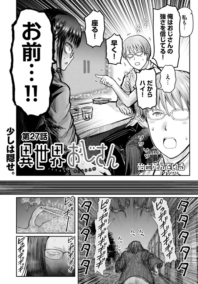 异世界舅舅,異世界おじさん Chap 27 - Next Chap 28