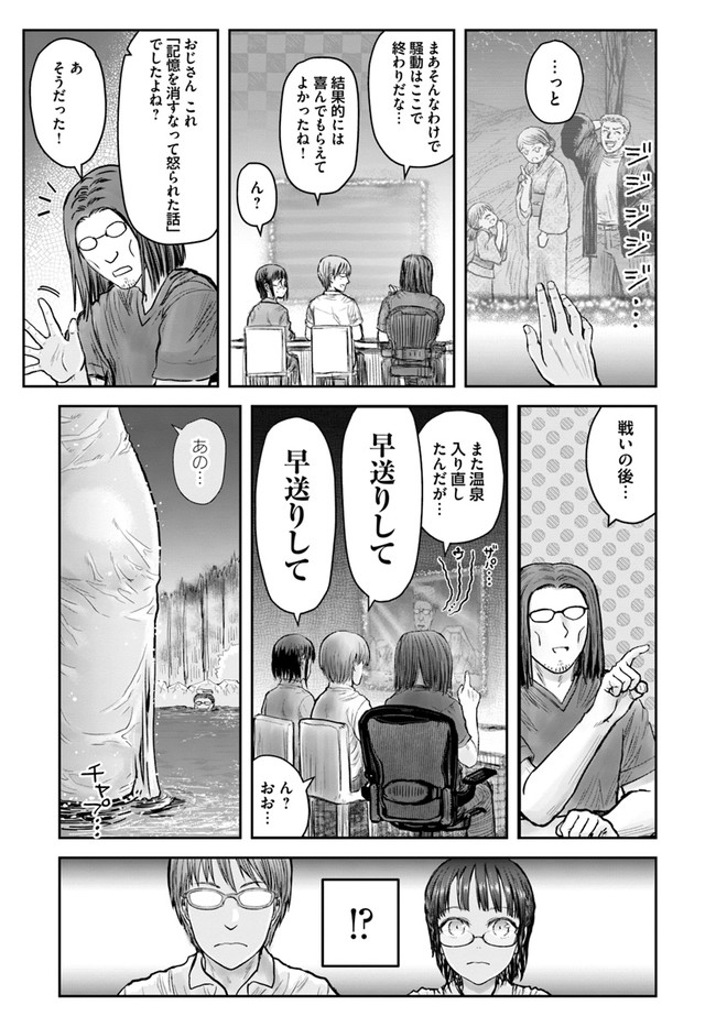异世界舅舅,異世界おじさん Chap 27 - Next Chap 28