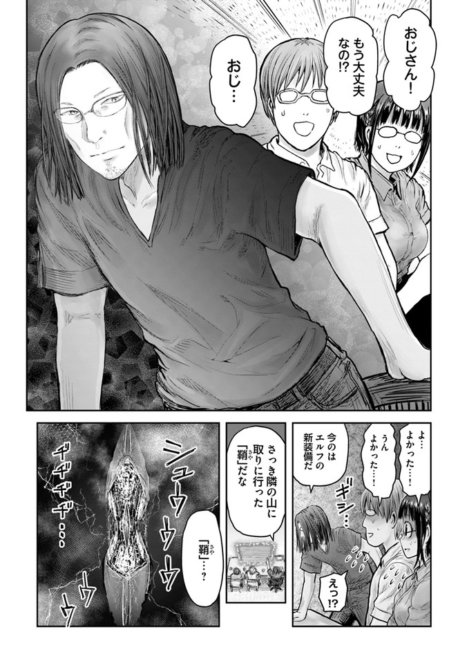 异世界舅舅,異世界おじさん Chap 27 - Next Chap 28