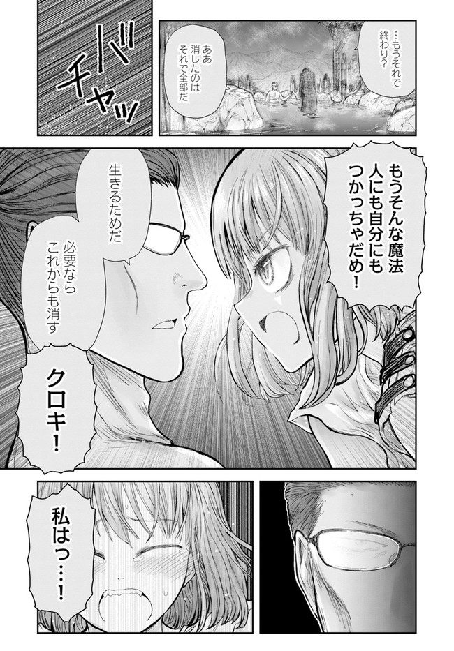 异世界舅舅,異世界おじさん Chap 28 - Next Chap 29