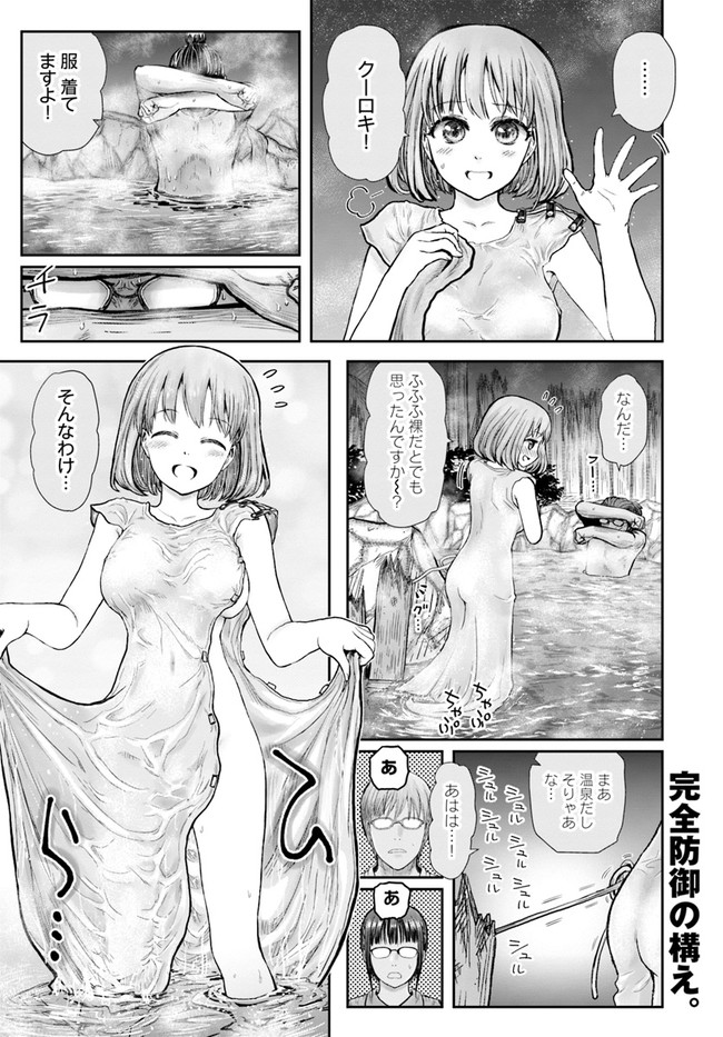 异世界舅舅,異世界おじさん Chap 28 - Next Chap 29