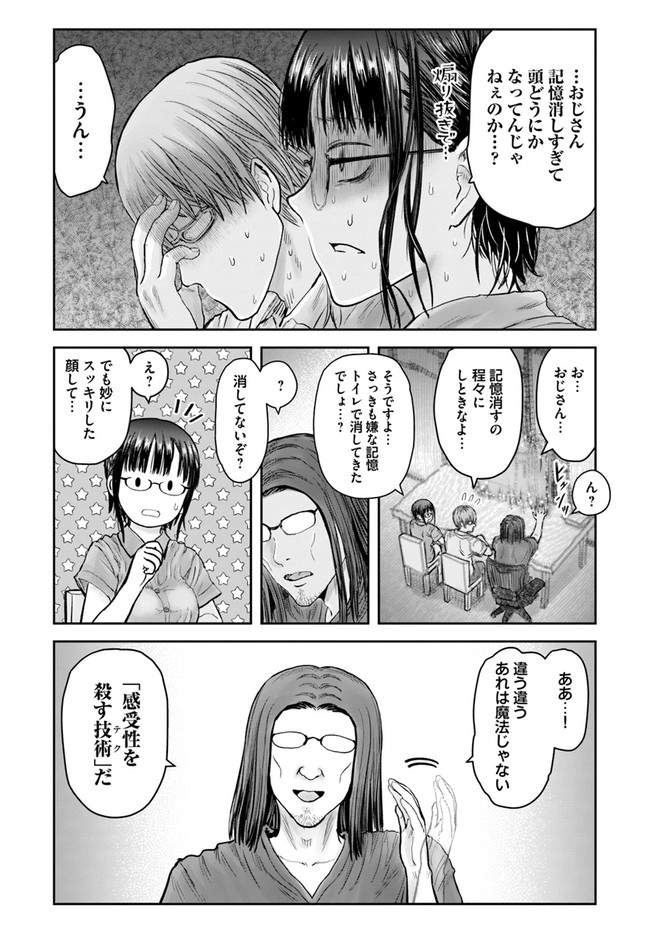 异世界舅舅,異世界おじさん Chap 28 - Next Chap 29