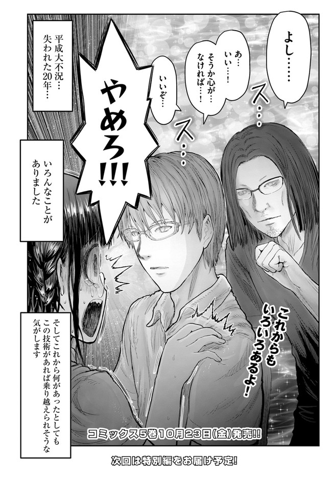 异世界舅舅,異世界おじさん Chap 28 - Next Chap 29