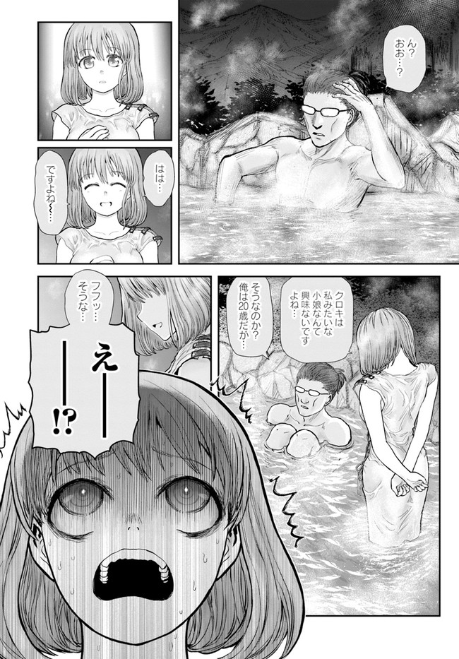 异世界舅舅,異世界おじさん Chap 28 - Next Chap 29