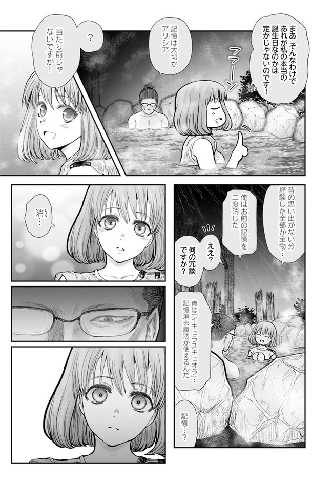异世界舅舅,異世界おじさん Chap 28 - Next Chap 29