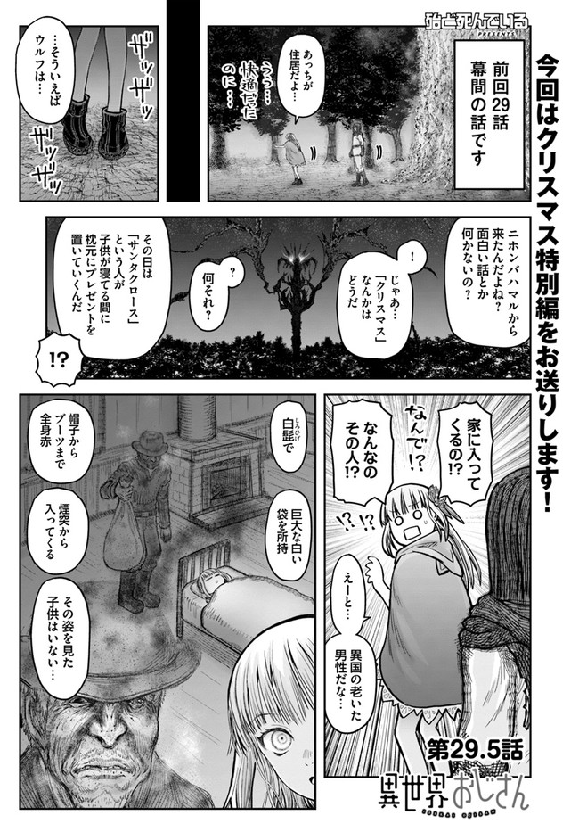 异世界舅舅,異世界おじさん Chap 29.5 - Next Chap 30.5