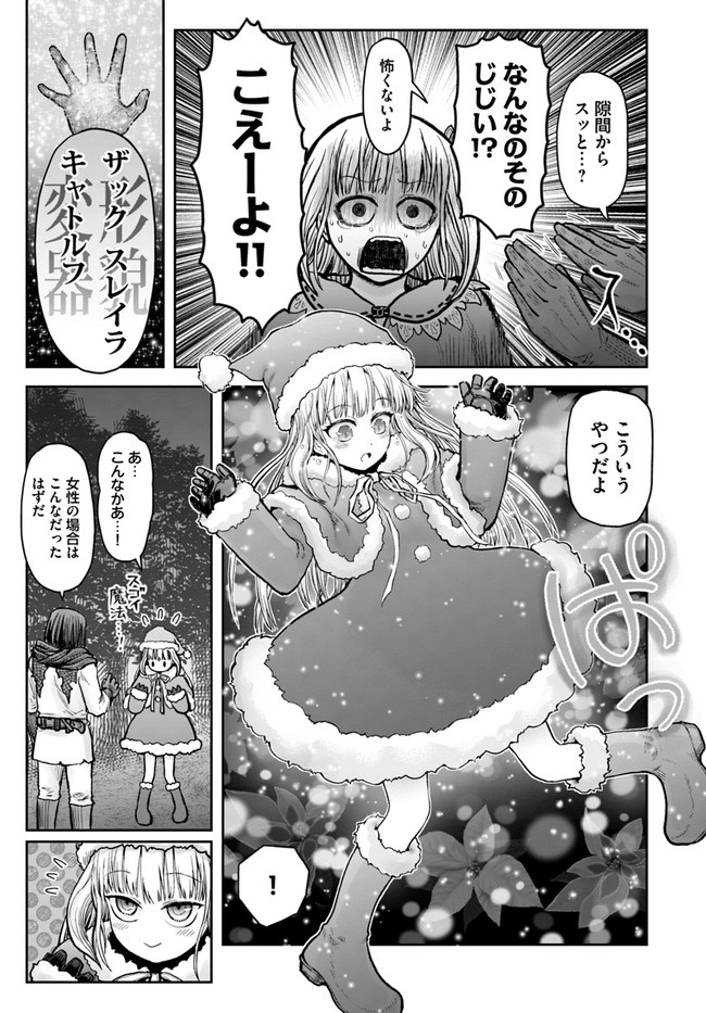 异世界舅舅,異世界おじさん Chap 29.5 - Next Chap 30.5