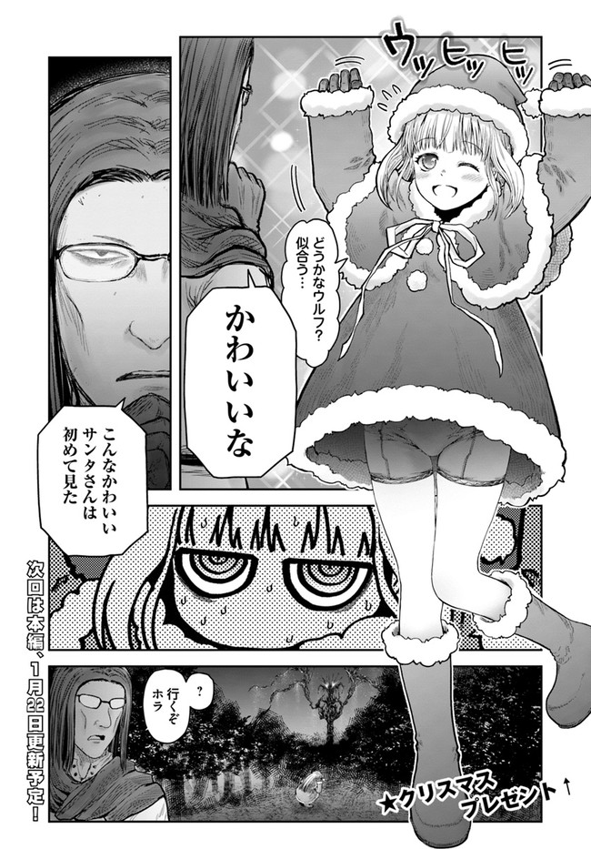 异世界舅舅,異世界おじさん Chap 29.5 - Next Chap 30.5