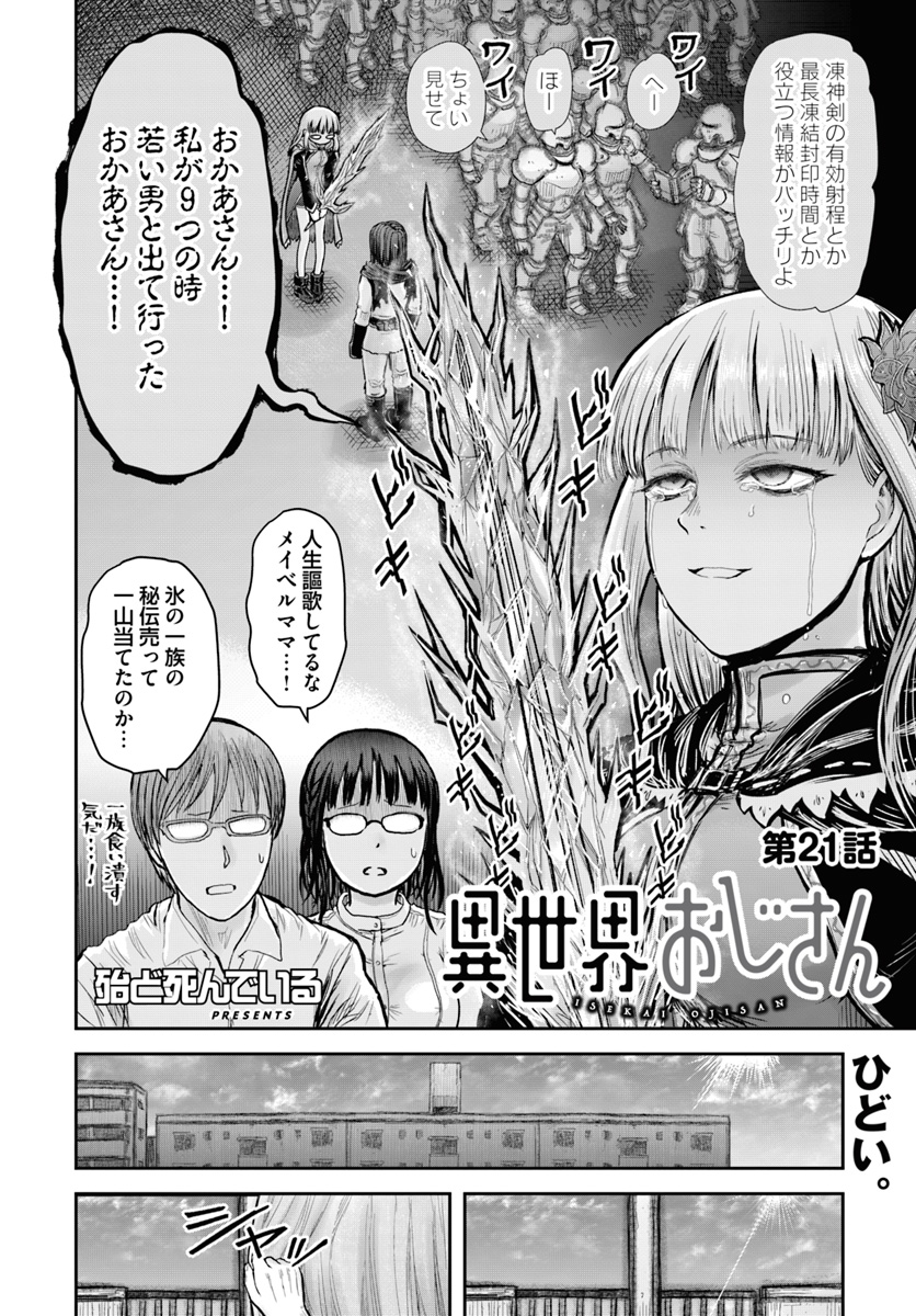 异世界舅舅,異世界おじさん Chap 21 - Next Chap 22