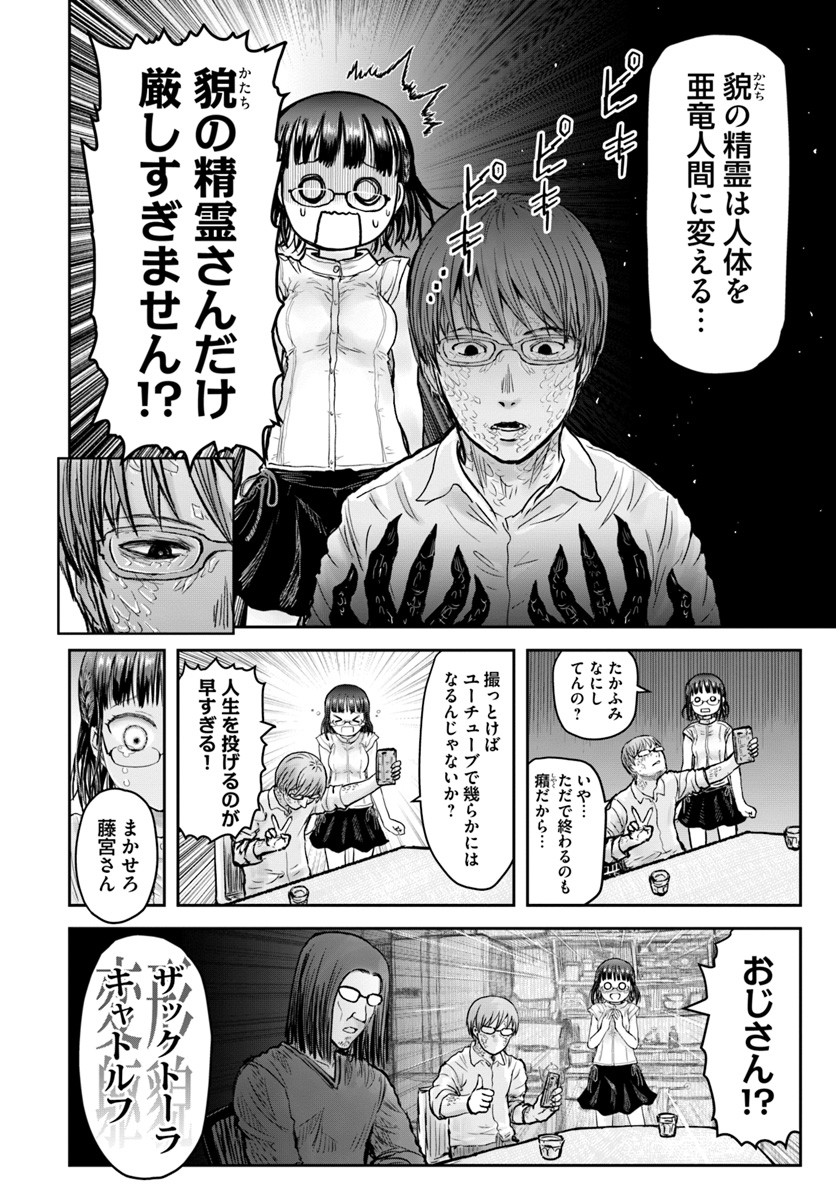 异世界舅舅,異世界おじさん Chap 21 - Next Chap 22