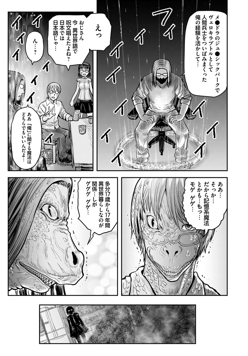 异世界舅舅,異世界おじさん Chap 21 - Next Chap 22