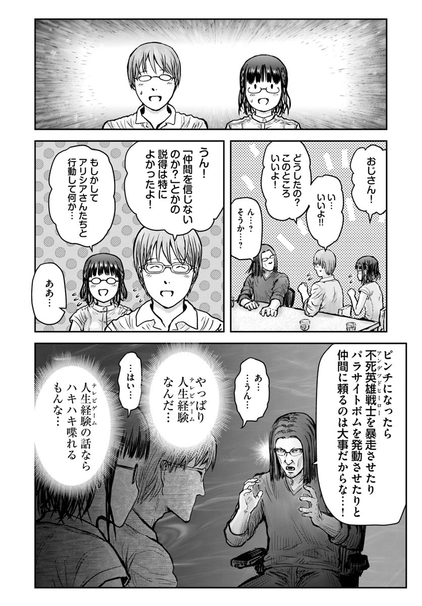 异世界舅舅,異世界おじさん Chap 21 - Next Chap 22