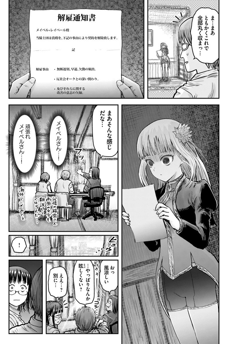 异世界舅舅,異世界おじさん Chap 21 - Next Chap 22