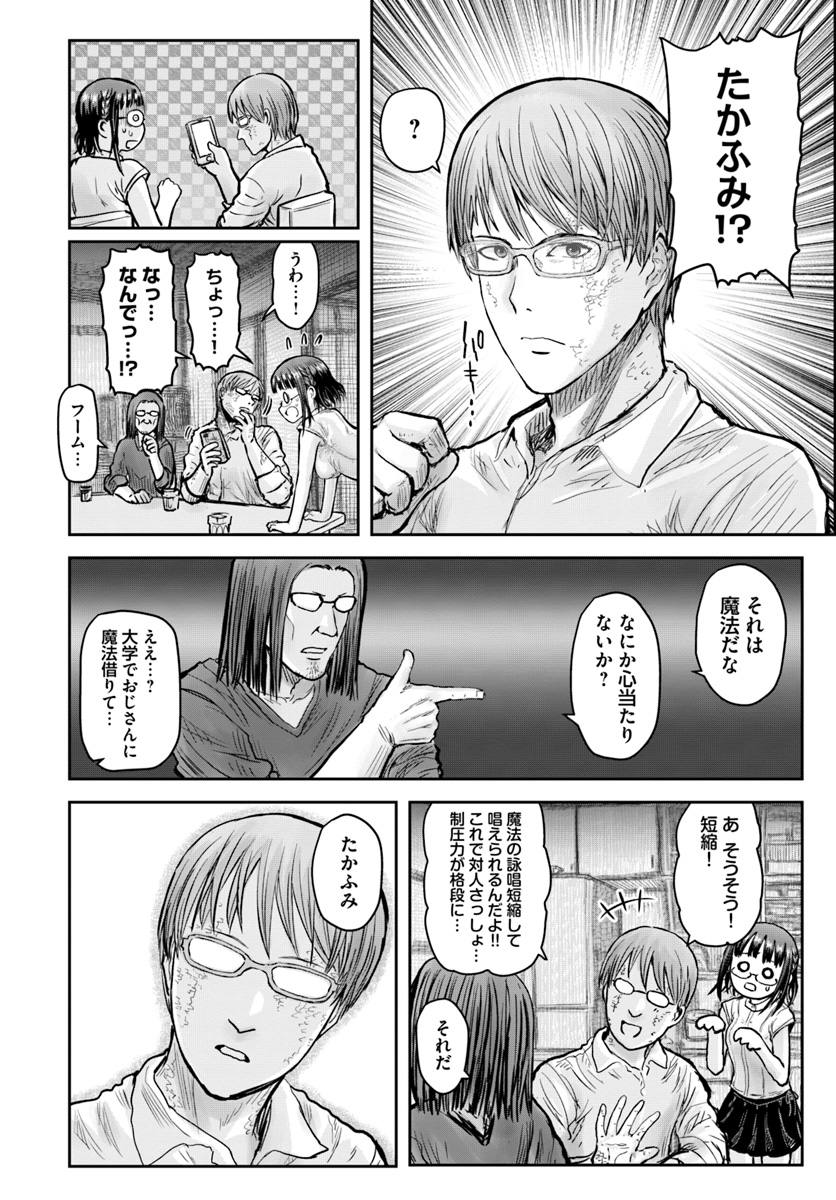 异世界舅舅,異世界おじさん Chap 21 - Next Chap 22