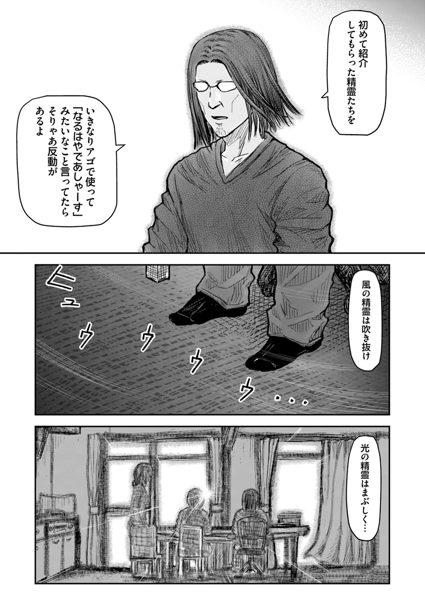 异世界舅舅,異世界おじさん Chap 21 - Next Chap 22