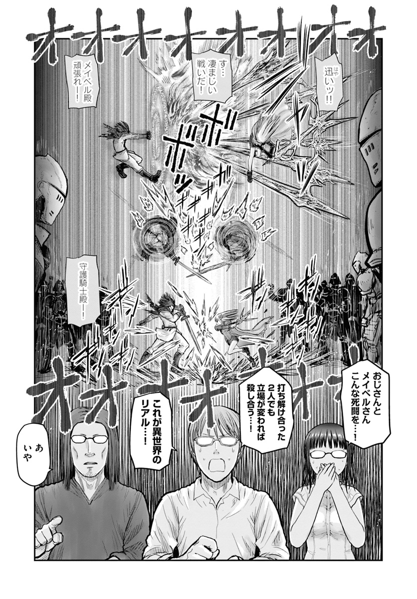 异世界舅舅,異世界おじさん Chap 21 - Next Chap 22