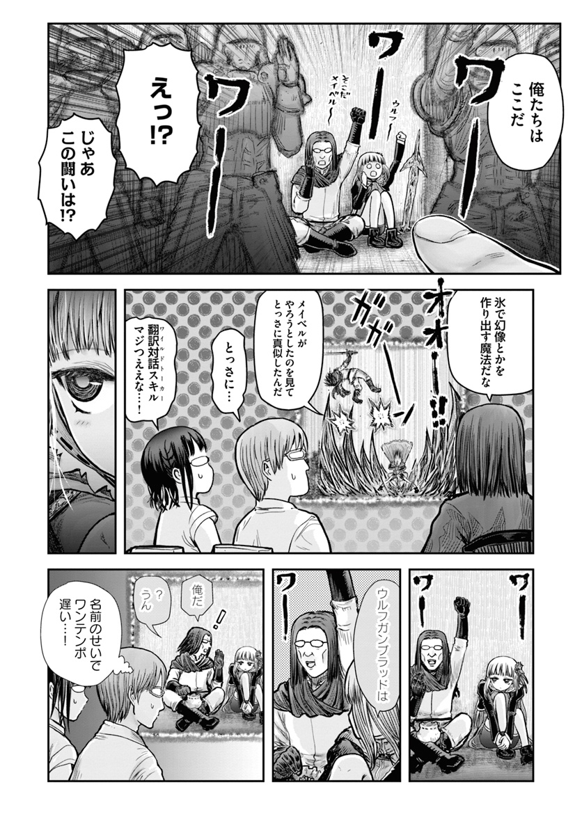 异世界舅舅,異世界おじさん Chap 21 - Next Chap 22