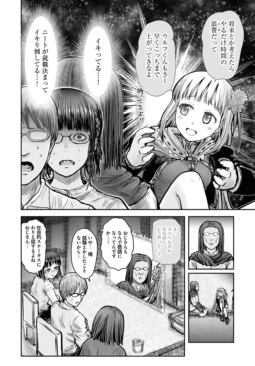 异世界舅舅,異世界おじさん Chap 21 - Next Chap 22