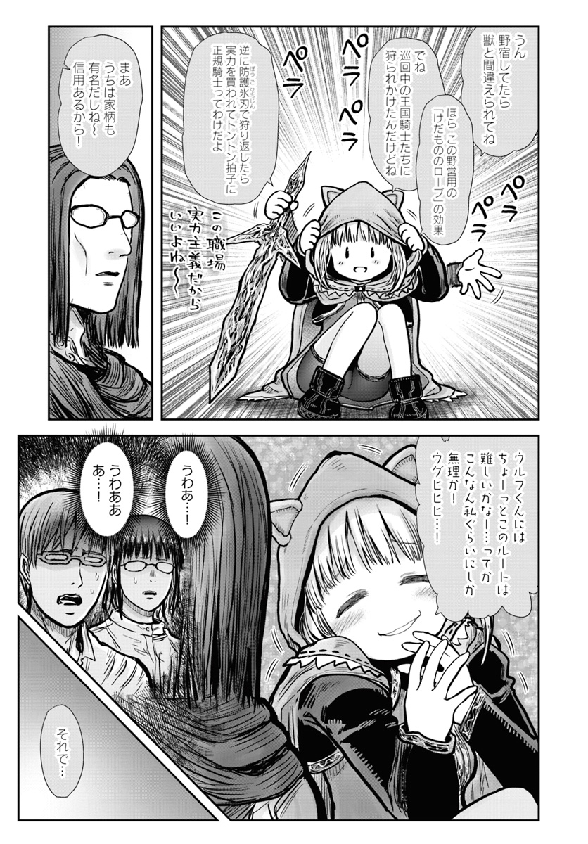 异世界舅舅,異世界おじさん Chap 21 - Next Chap 22