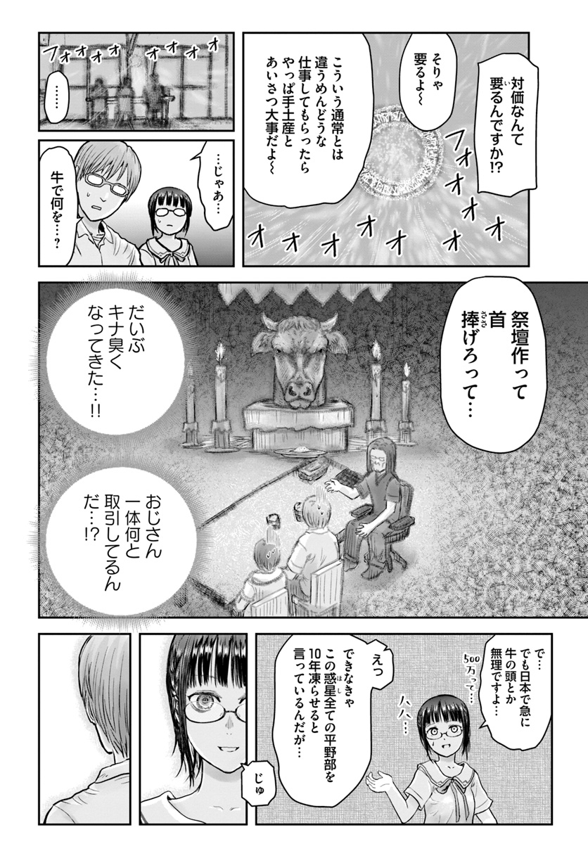 异世界舅舅,異世界おじさん Chap 22 - Next Chap 23