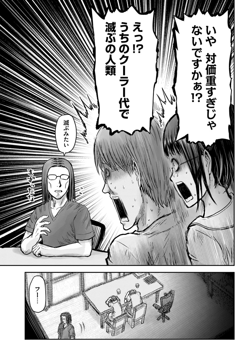 异世界舅舅,異世界おじさん Chap 22 - Next Chap 23
