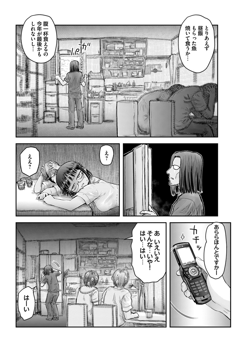 异世界舅舅,異世界おじさん Chap 22 - Next Chap 23