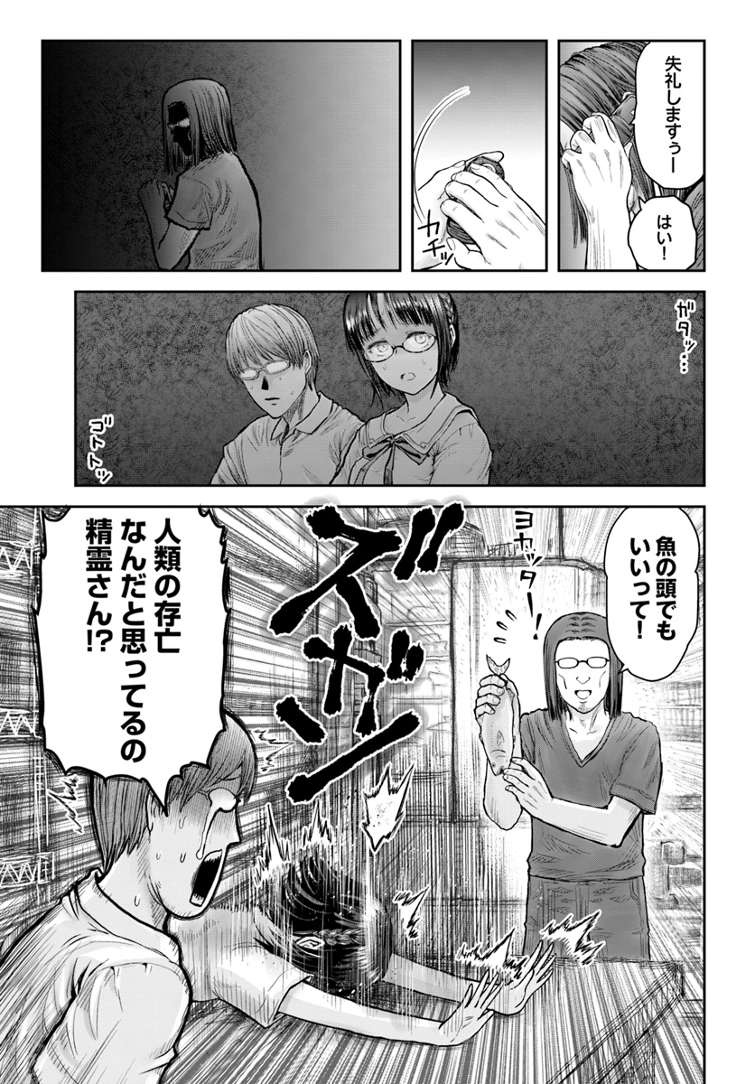 异世界舅舅,異世界おじさん Chap 22 - Next Chap 23