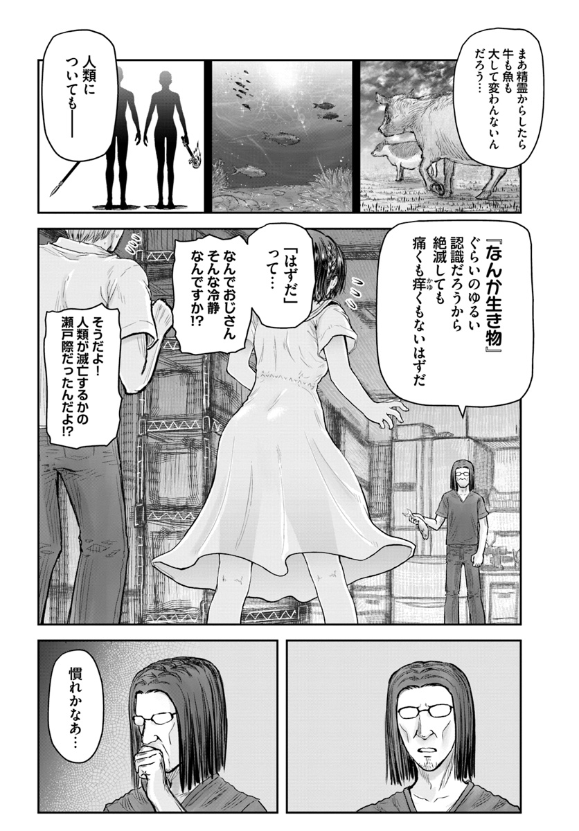异世界舅舅,異世界おじさん Chap 22 - Next Chap 23