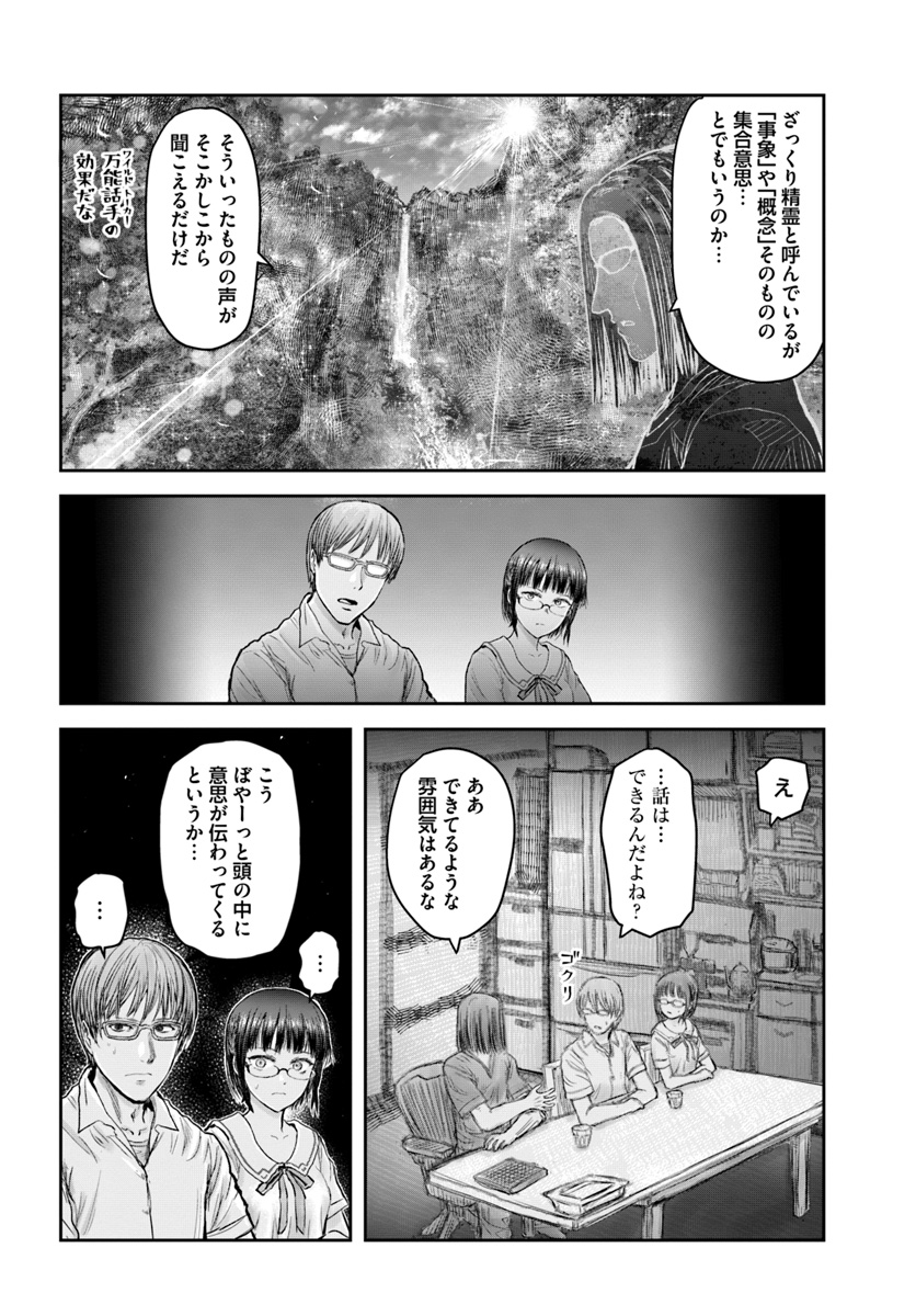 异世界舅舅,異世界おじさん Chap 22 - Next Chap 23