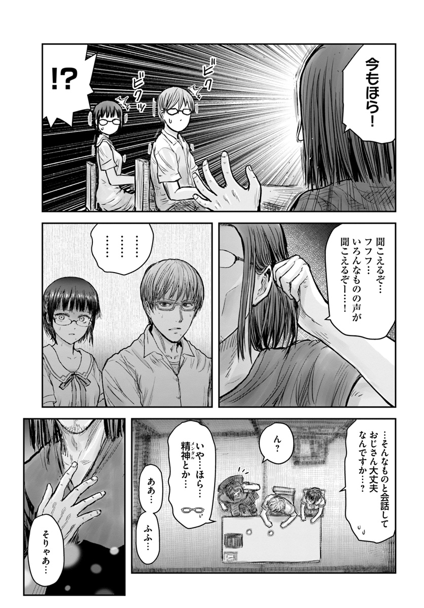 异世界舅舅,異世界おじさん Chap 22 - Next Chap 23