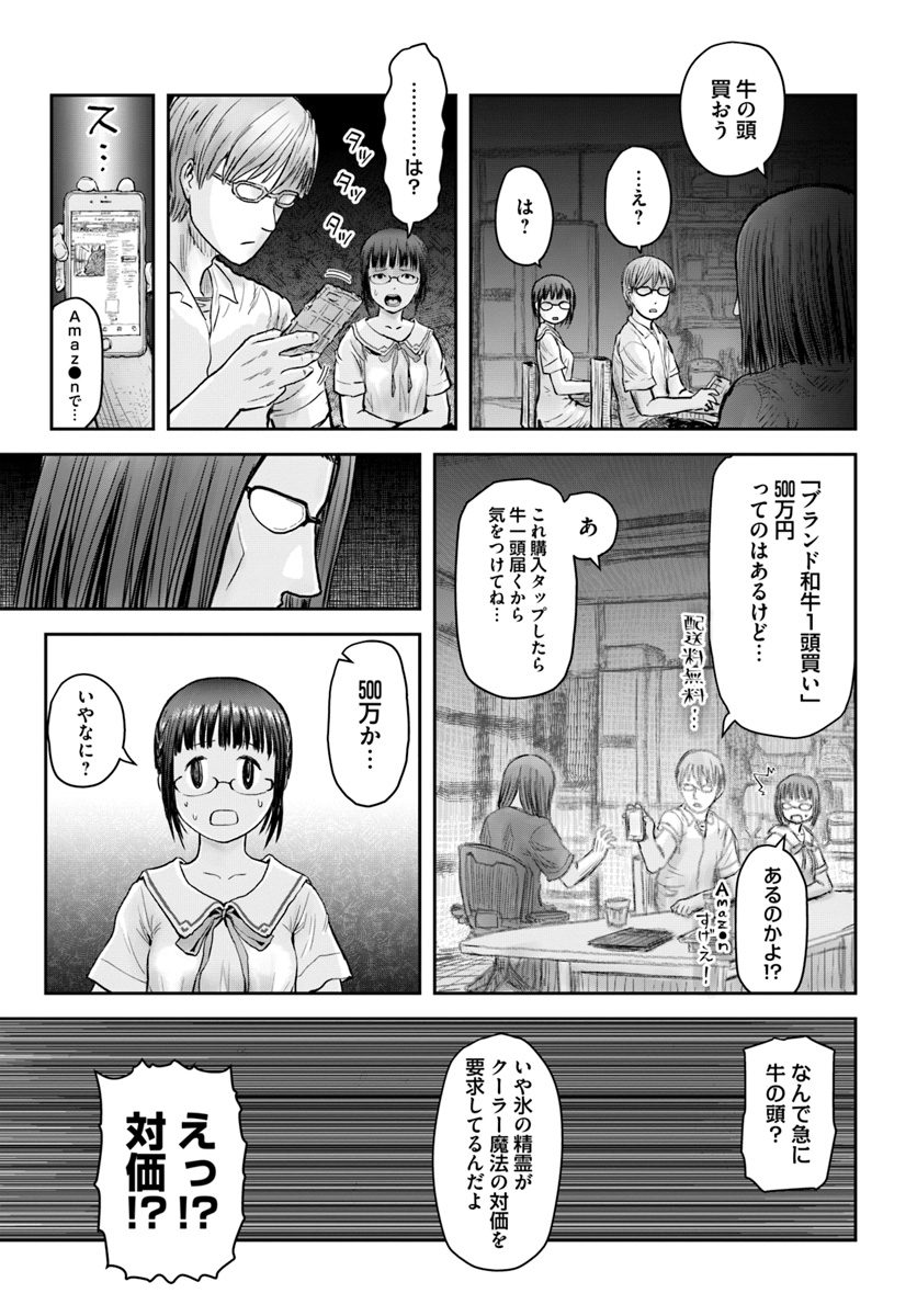 异世界舅舅,異世界おじさん Chap 22 - Next Chap 23