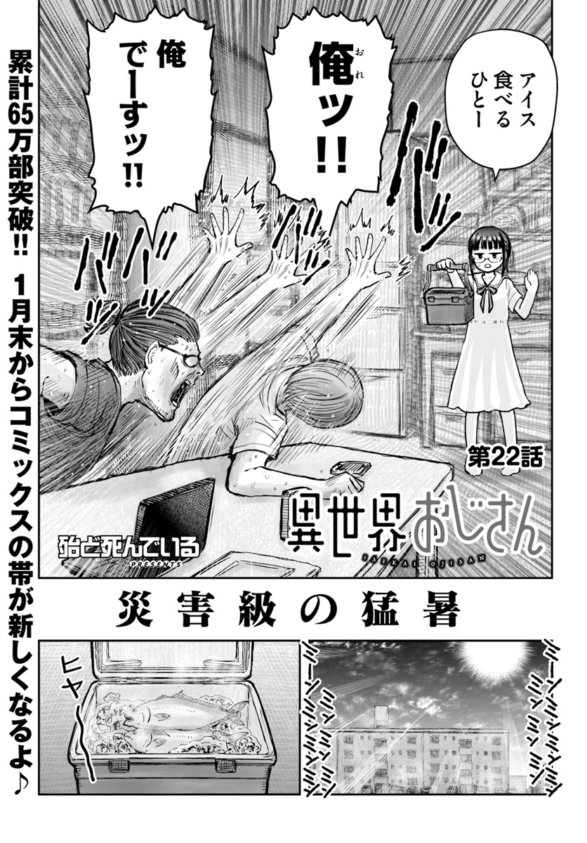 异世界舅舅,異世界おじさん Chap 22 - Next Chap 23