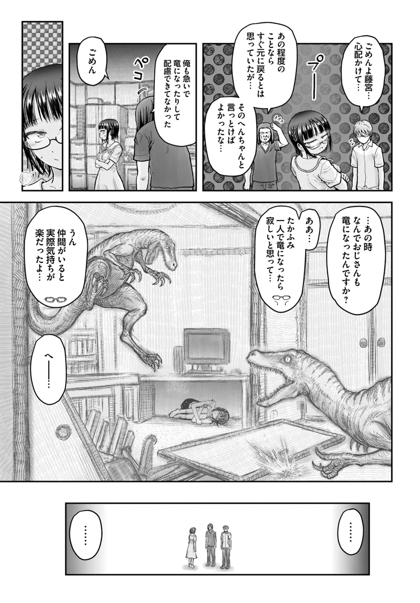 异世界舅舅,異世界おじさん Chap 22 - Next Chap 23