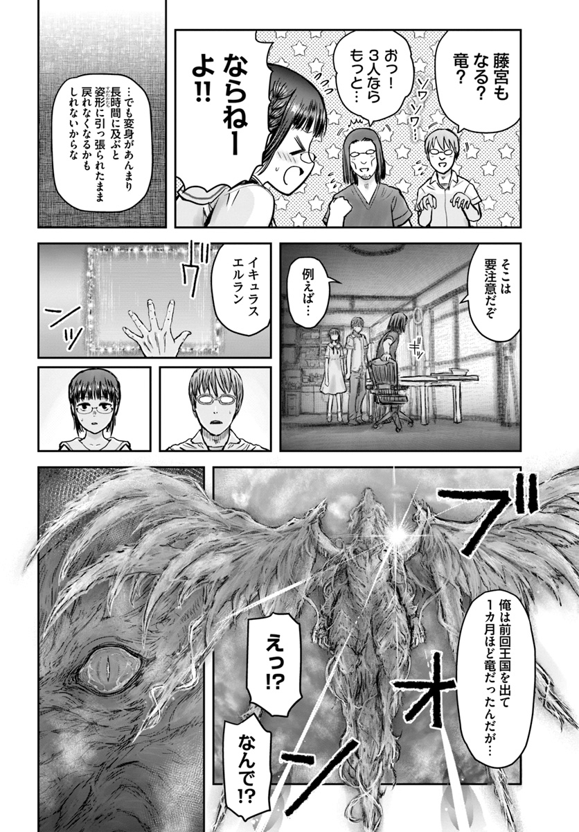 异世界舅舅,異世界おじさん Chap 22 - Next Chap 23