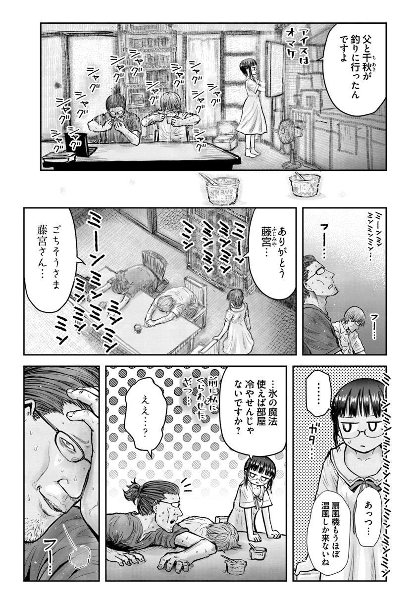 异世界舅舅,異世界おじさん Chap 22 - Next Chap 23