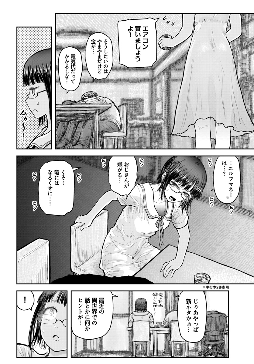 异世界舅舅,異世界おじさん Chap 22 - Next Chap 23