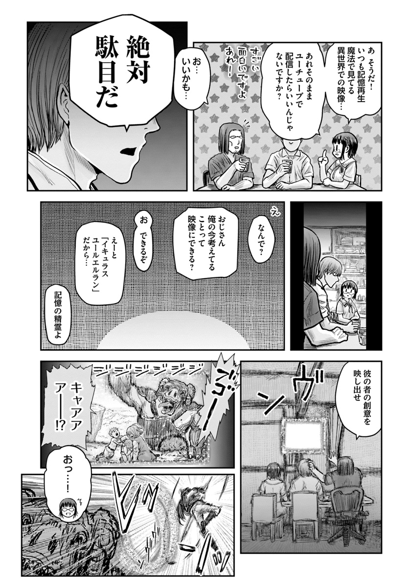 异世界舅舅,異世界おじさん Chap 22 - Next Chap 23