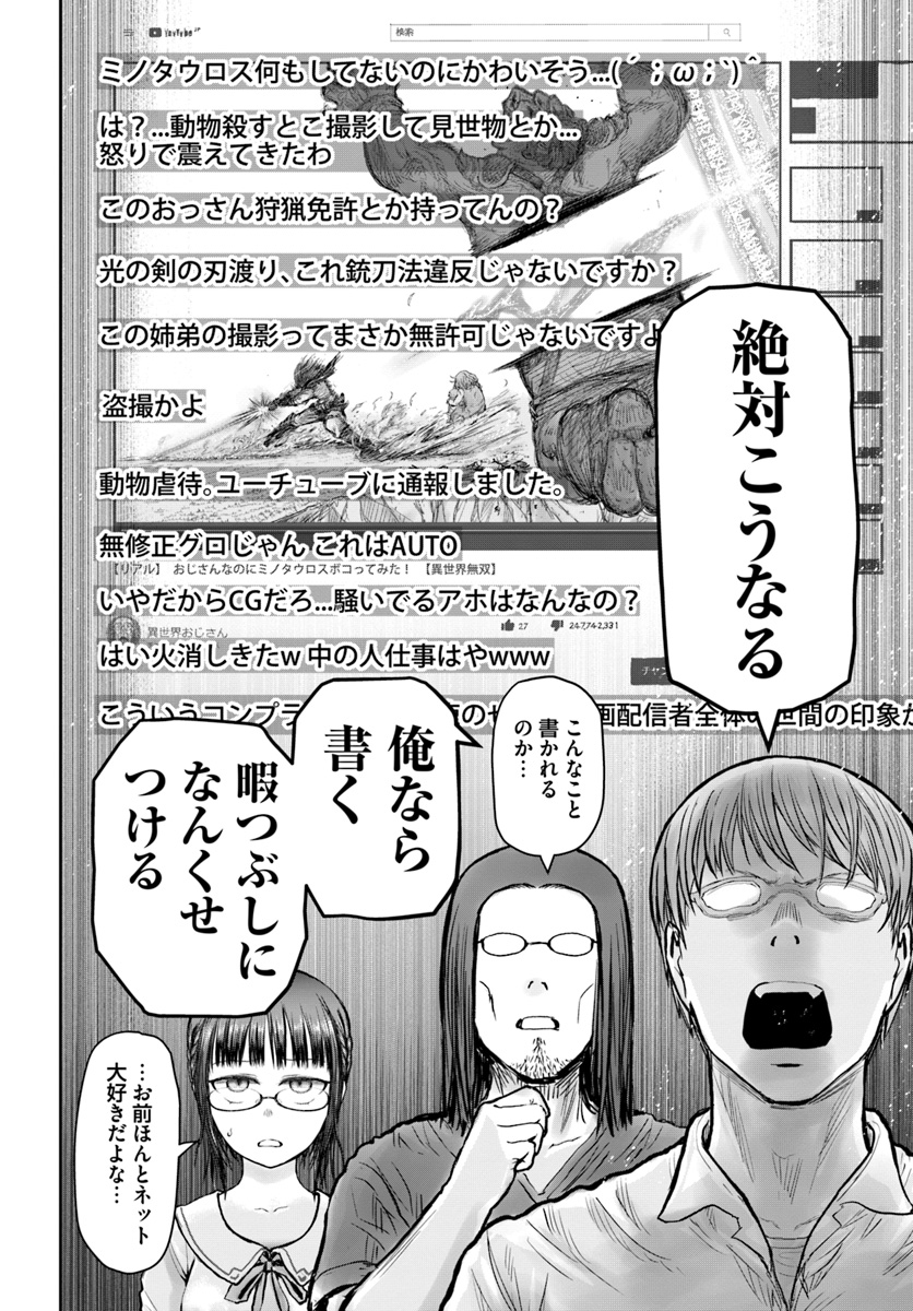 异世界舅舅,異世界おじさん Chap 22 - Next Chap 23