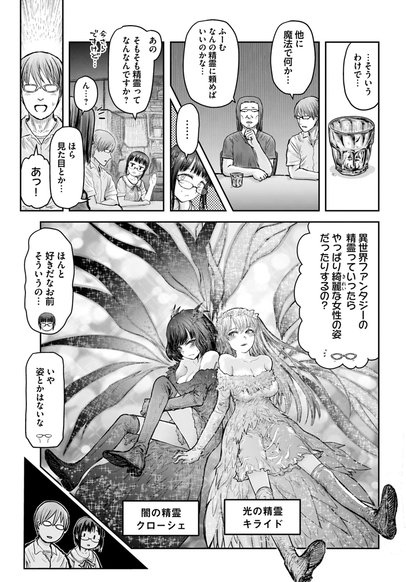 异世界舅舅,異世界おじさん Chap 22 - Next Chap 23
