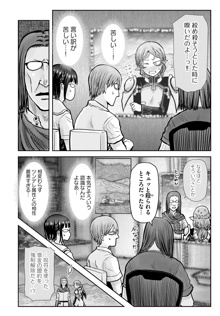 异世界舅舅,異世界おじさん Chap 23 - Next Chap 24