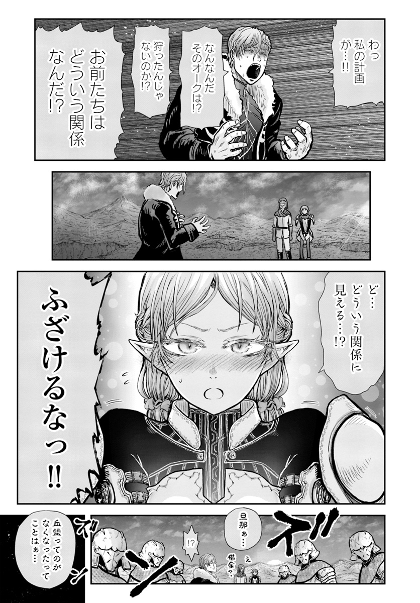 异世界舅舅,異世界おじさん Chap 23 - Next Chap 24