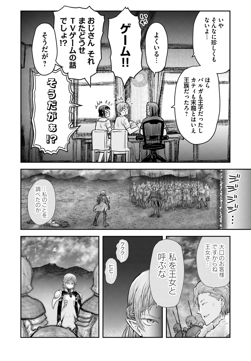 异世界舅舅,異世界おじさん Chap 23 - Next Chap 24