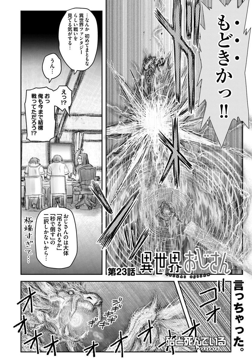异世界舅舅,異世界おじさん Chap 23 - Next Chap 24